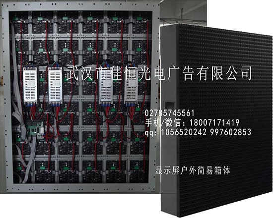 戶(hù)外彩屏簡(jiǎn)易箱體