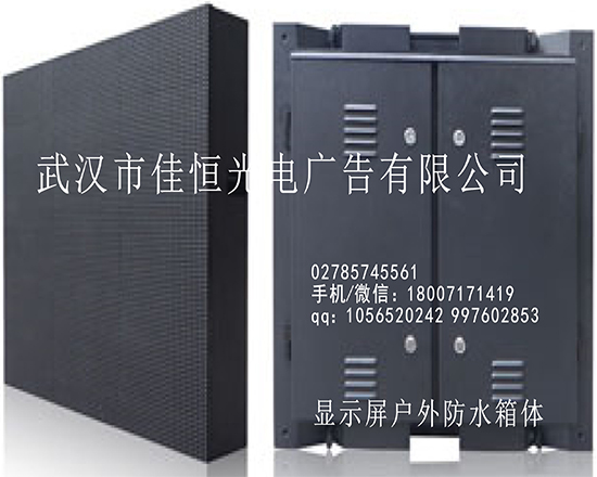 戶(hù)外彩屏防水箱體